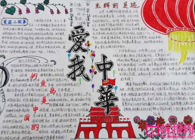 一千张用8k纸画的爱国手抄报 8k手抄报