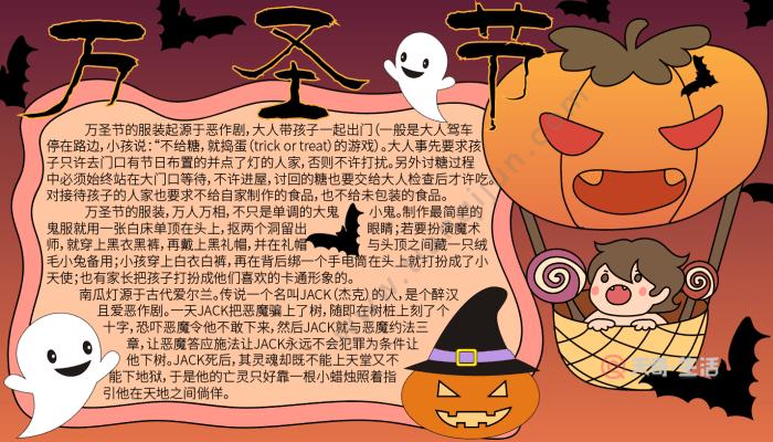 适合万圣节的手抄报 万圣节手抄报