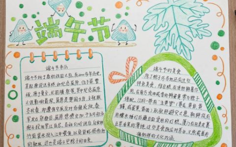 传统节日端午节手抄报 小学生端午节手抄报图画简单漂亮