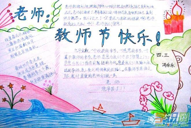 心存感恩老师手抄报 感恩老师手抄报
