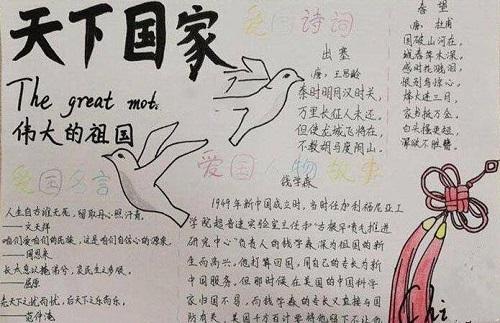 一千张用8k纸画的爱国手抄报 8k手抄报