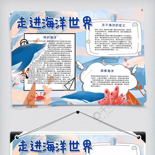 缤纷世界海洋手抄报 关于海洋的手抄报