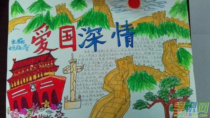 一千张用8k纸画的爱国手抄报 8k手抄报