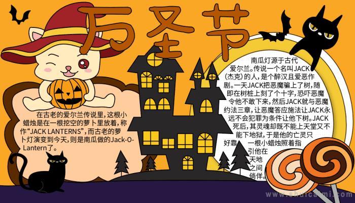 适合万圣节的手抄报 万圣节手抄报