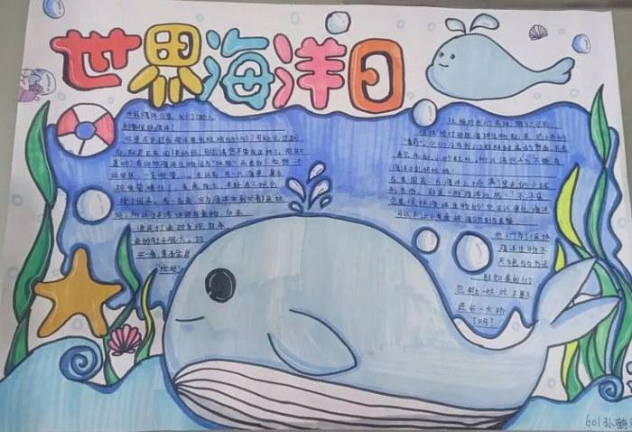 缤纷世界海洋手抄报 关于海洋的手抄报