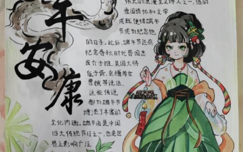 端午安康手抄报 端午安康手抄报简单漂亮竖版图画