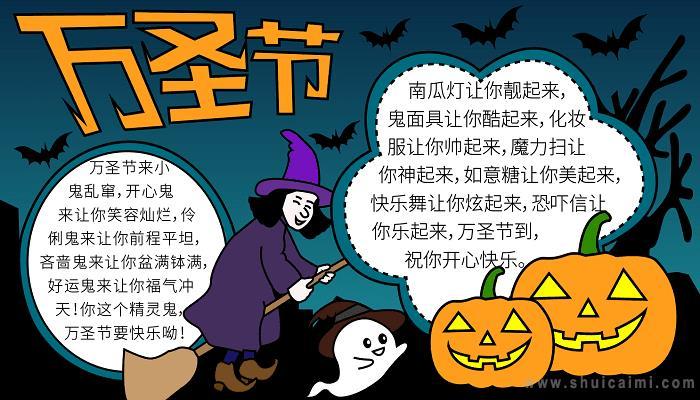 适合万圣节的手抄报 万圣节手抄报