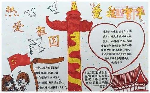 热爱祖国一等奖手抄报 全国一等奖手抄报