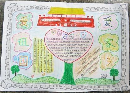 热爱祖国一等奖手抄报 全国一等奖手抄报