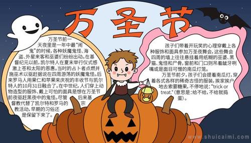适合万圣节的手抄报 万圣节手抄报