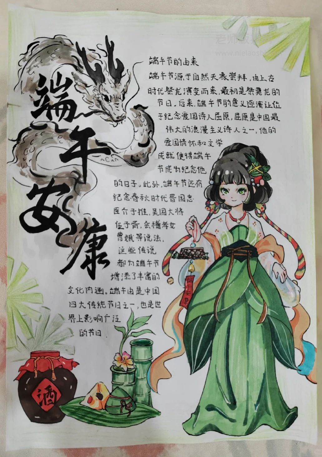 端午安康手抄报 端午安康手抄报简单漂亮竖版图画