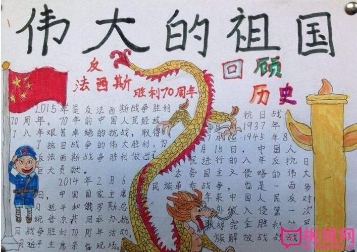 一千张用8k纸画的爱国手抄报 8k手抄报
