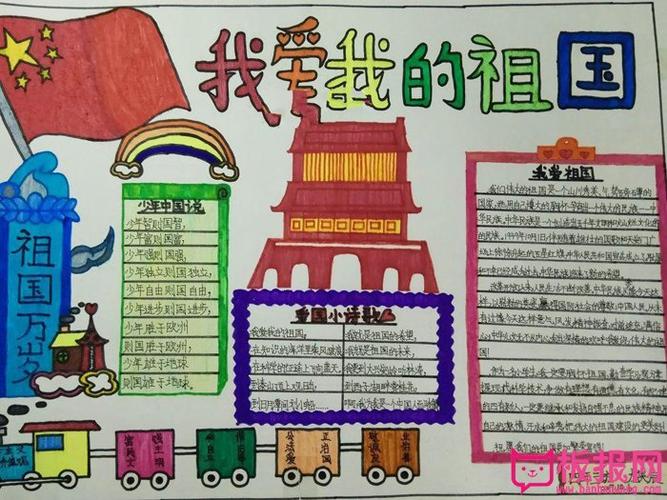 一千张用8k纸画的爱国手抄报 8k手抄报