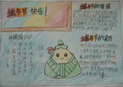 一年级端午安康手抄报 一年级手抄报