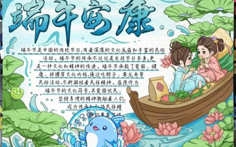 端午安康手抄报 粽情端午手抄报 端午节通用手抄报合集