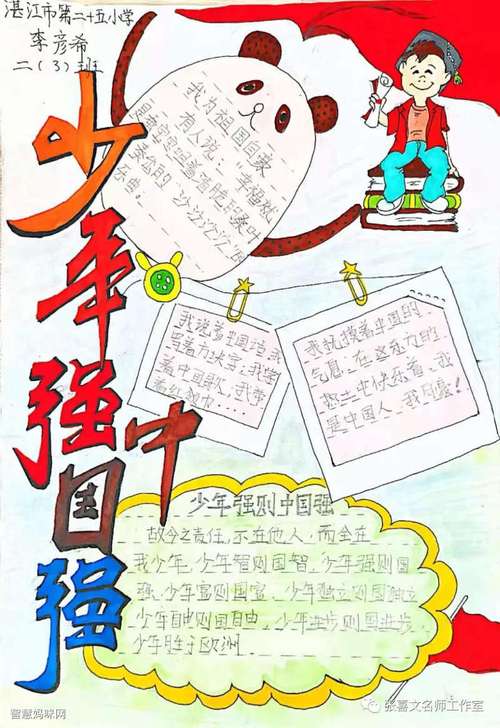 少年强则国强简笔画手抄报 好少年手抄报