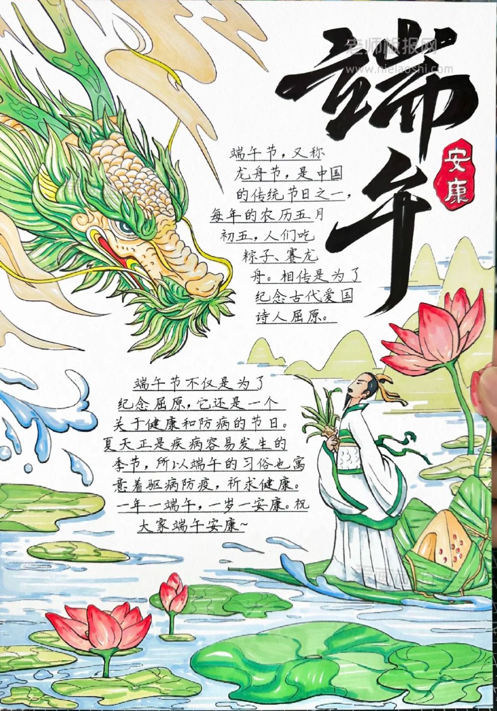 马克笔手绘端午节端午安康儿童画手抄报 端午手抄报图画
