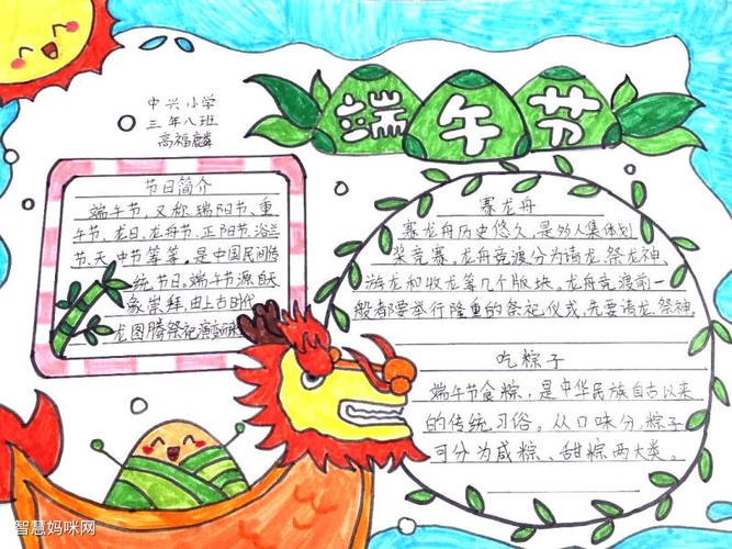 一年级端午安康手抄报 一年级手抄报