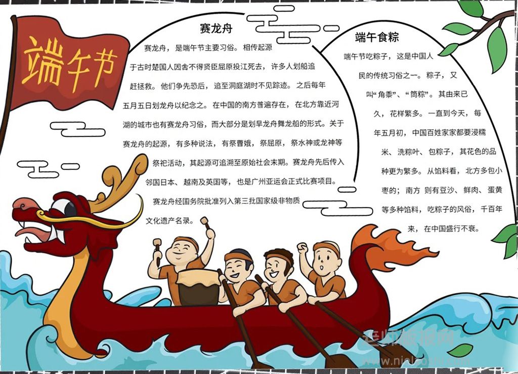 端午节主题手抄报 端午节手抄报太卷了简单画画