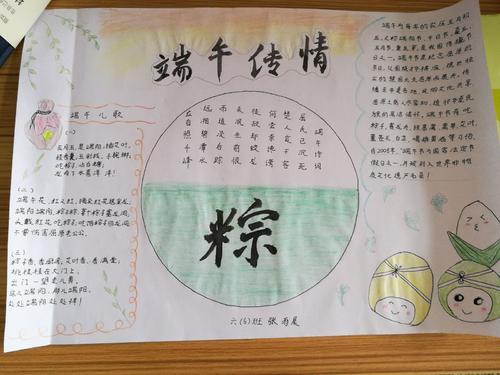 一年级端午安康手抄报 一年级手抄报