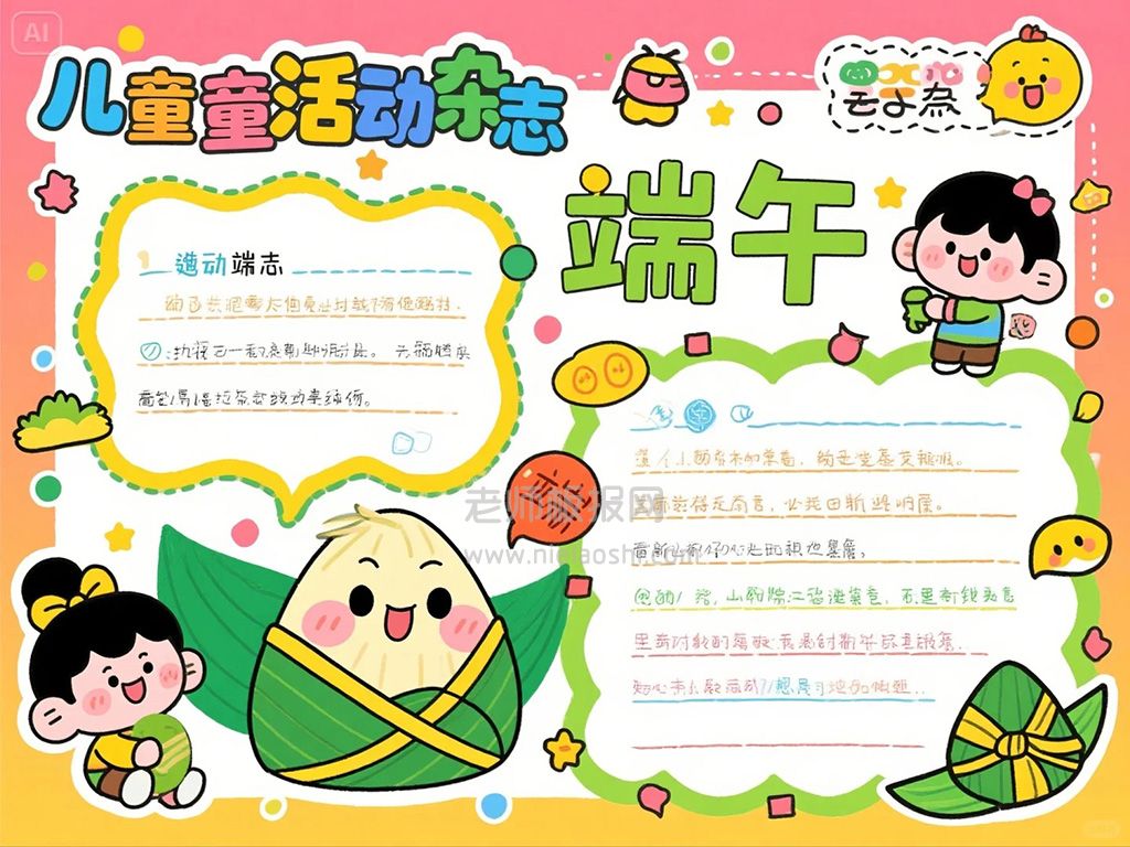 儿童端午节手抄报 传统节日端午节手抄报图画