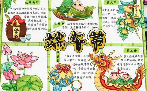 一年一端午一岁一安康 端午手抄报图片