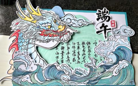 端午节立体手抄报国潮风 端午主题通用手抄报图画