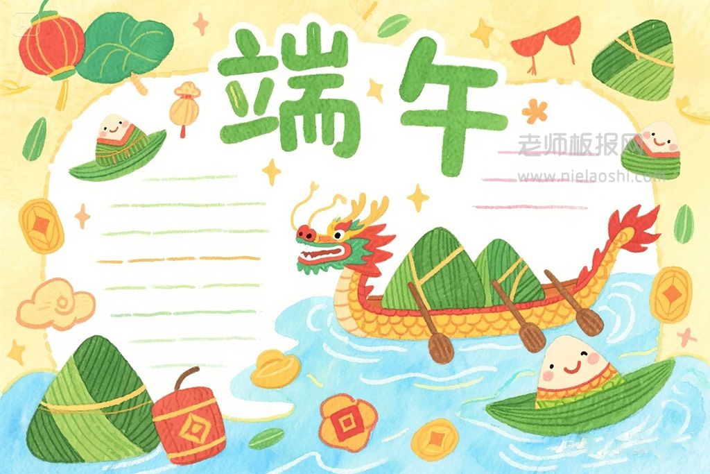 端午节主题手抄报 端午节手抄报简单漂亮非常简单图片