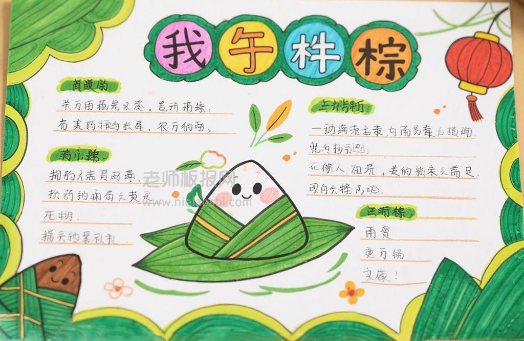 儿童端午节手抄报 传统节日端午节手抄报图画