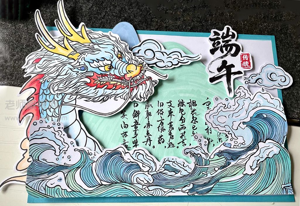 端午节立体手抄报国潮风 端午主题通用手抄报图画