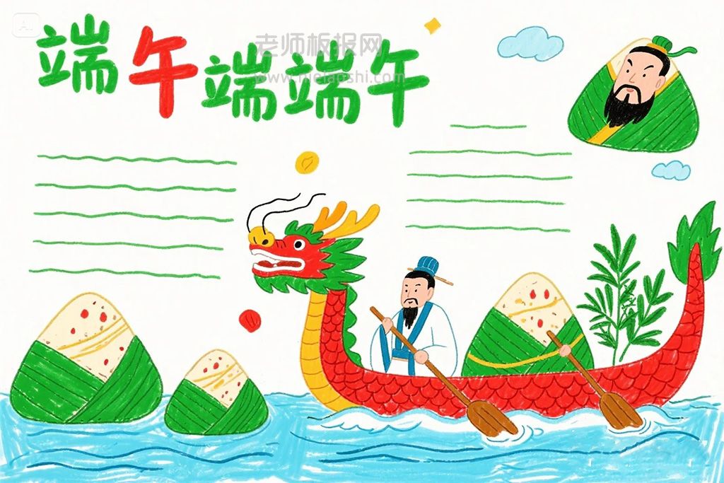 端午古诗配画手抄报 端午节手抄报图画 七年级手抄报怎么画
