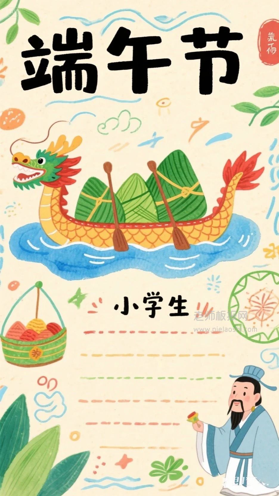 一年一端午一岁一安康 端午手抄报图片