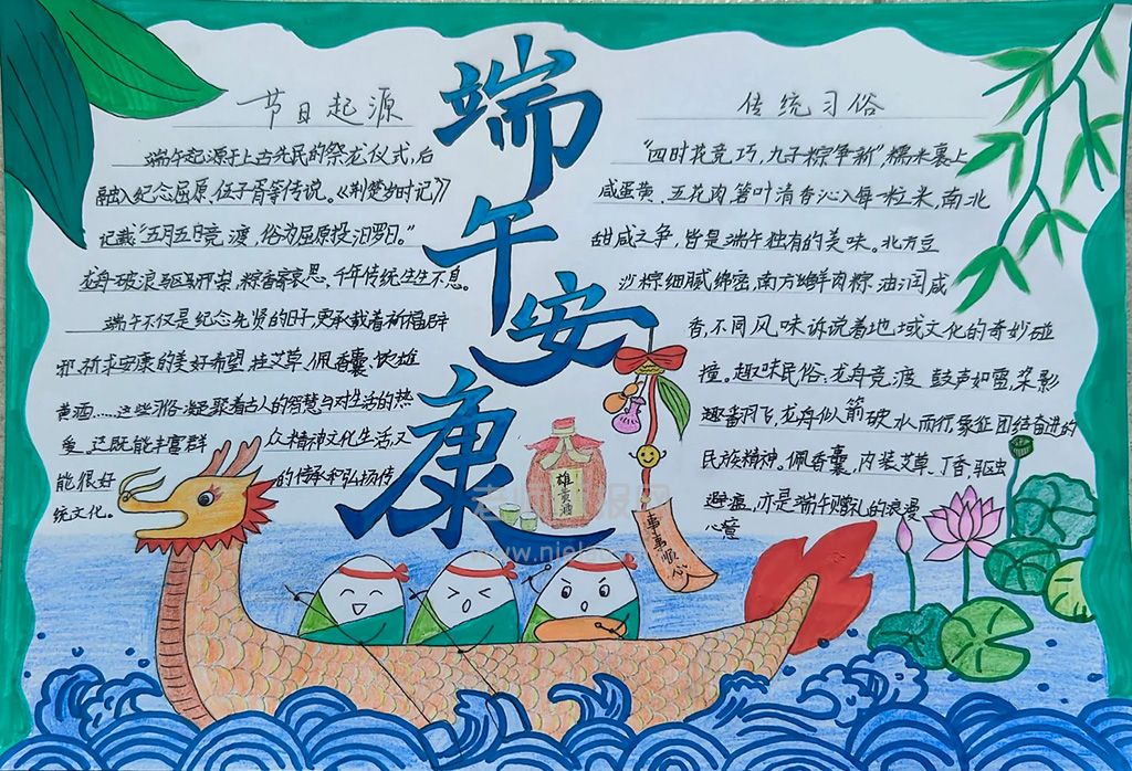 端午安康手抄报 端午手抄报竖版 端午手抄报简单又漂亮字少