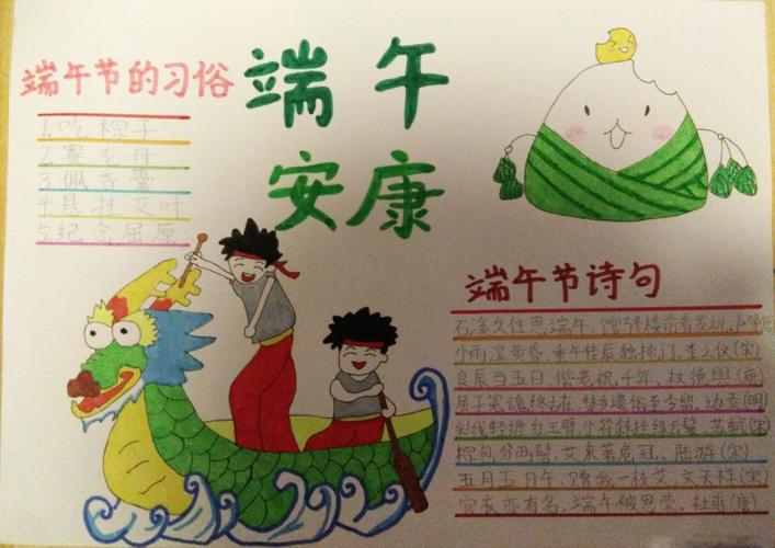 一年级端午安康手抄报 一年级手抄报