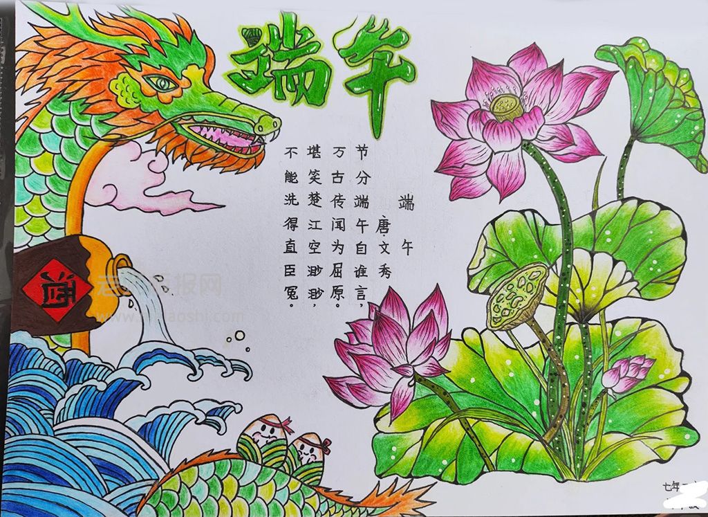 端午古诗配画手抄报 端午节手抄报图画 七年级手抄报怎么画