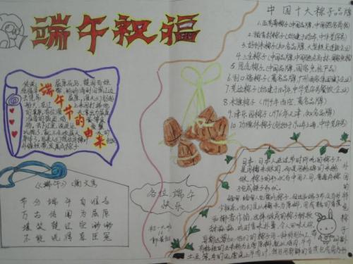 一年级端午安康手抄报 一年级手抄报