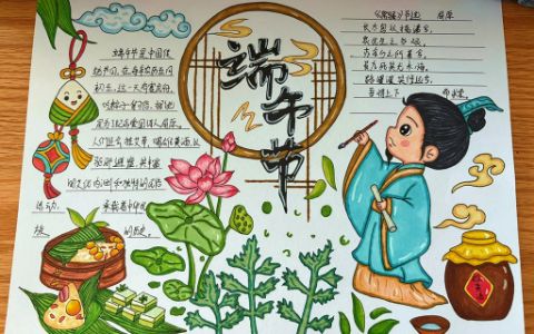 “五月五过端午”端午节主题手抄报绘画 端午主题手抄报