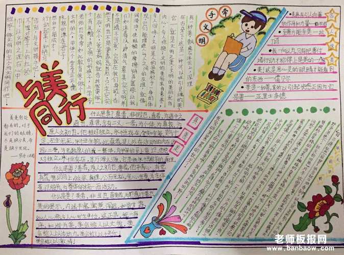 我是文明礼貌小学生手抄报 文明礼貌手抄报
