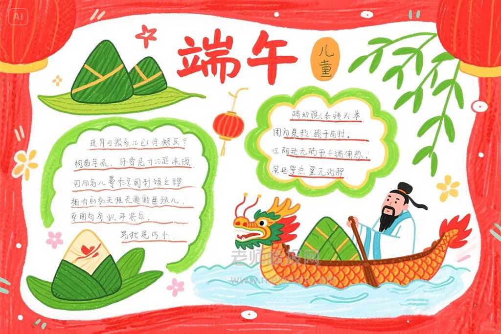端午节主题手抄报 端午节手抄报太卷了简单画画