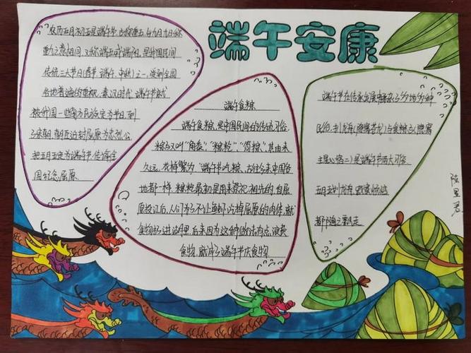 一年级端午安康手抄报 一年级手抄报