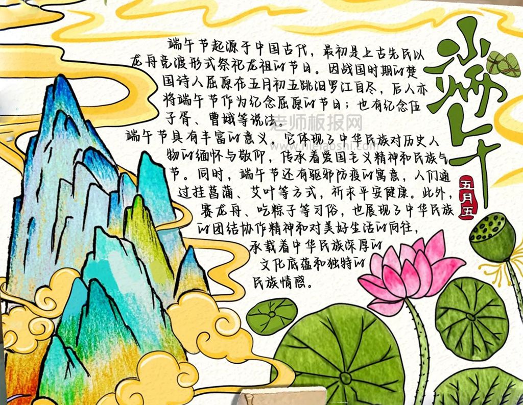 端午节立体手抄报国潮风 端午主题通用手抄报图画