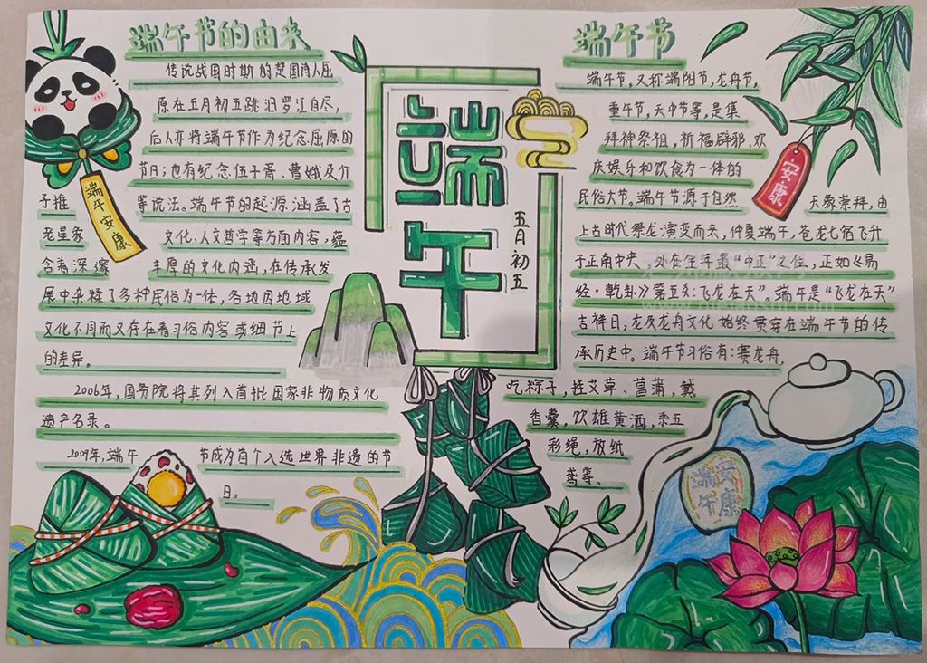 端午节主题手抄报 端午节手抄报简单漂亮非常简单图片