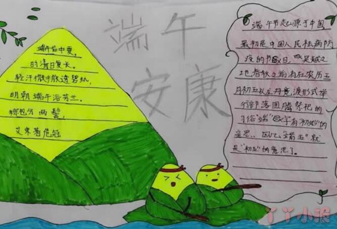 一年级端午安康手抄报 一年级手抄报