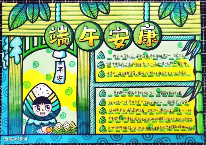 一年级端午安康手抄报 一年级手抄报