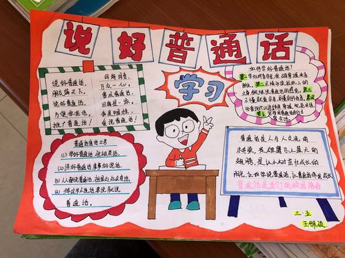 同讲普通话圆梦你我他手抄报 讲普通话手抄报
