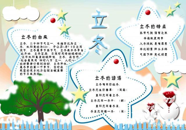 主题为立冬的手抄报 春夏秋冬的手抄报