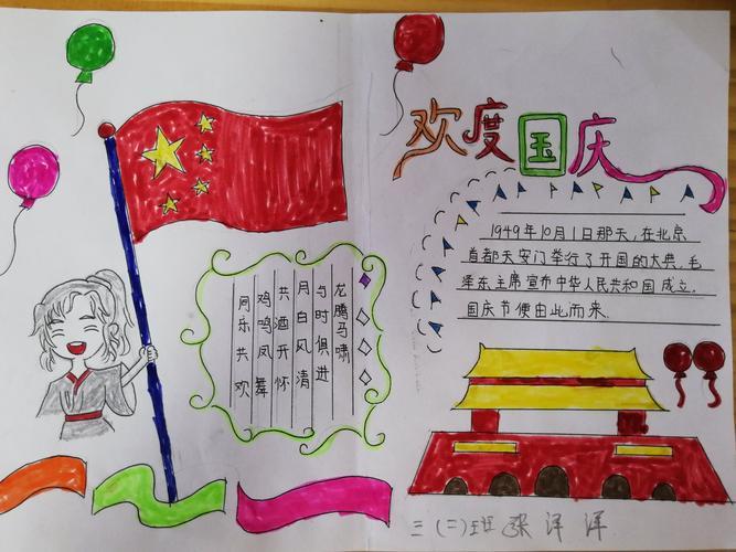 适合一年级小朋友的国庆节手抄报 一年级国庆手抄报