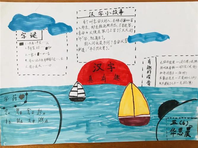 关于有趣的汉字a4纸手抄报 有趣的汉字手抄报