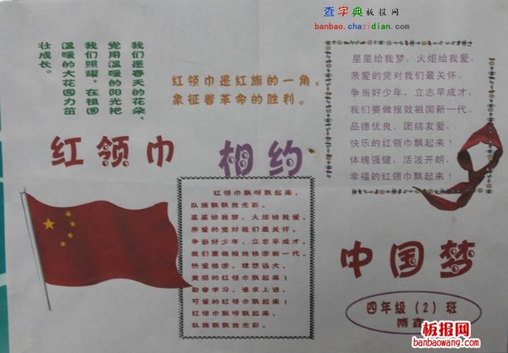 19届五中全会红领巾相约2035手抄报 红领巾手抄报