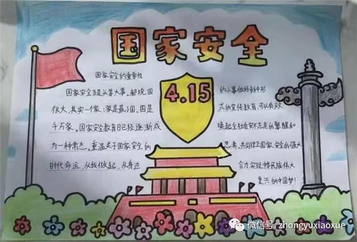 国家安全日进校园手抄报 国家安全日手抄报